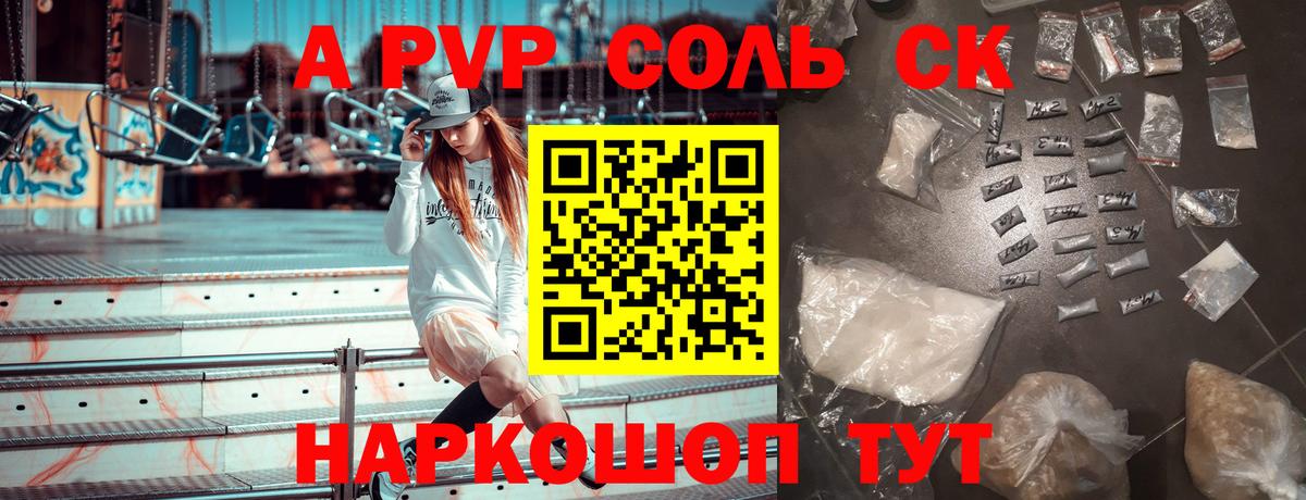 Качканар  Alfa_PVP VHQ  Alpha-PVP  A-PVP СК  Вход с VPN  A PVP Соль 