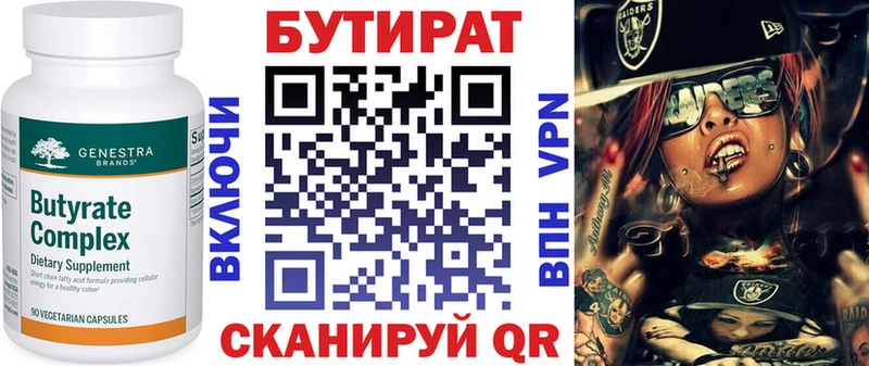 Бутират 99%  Качканар 