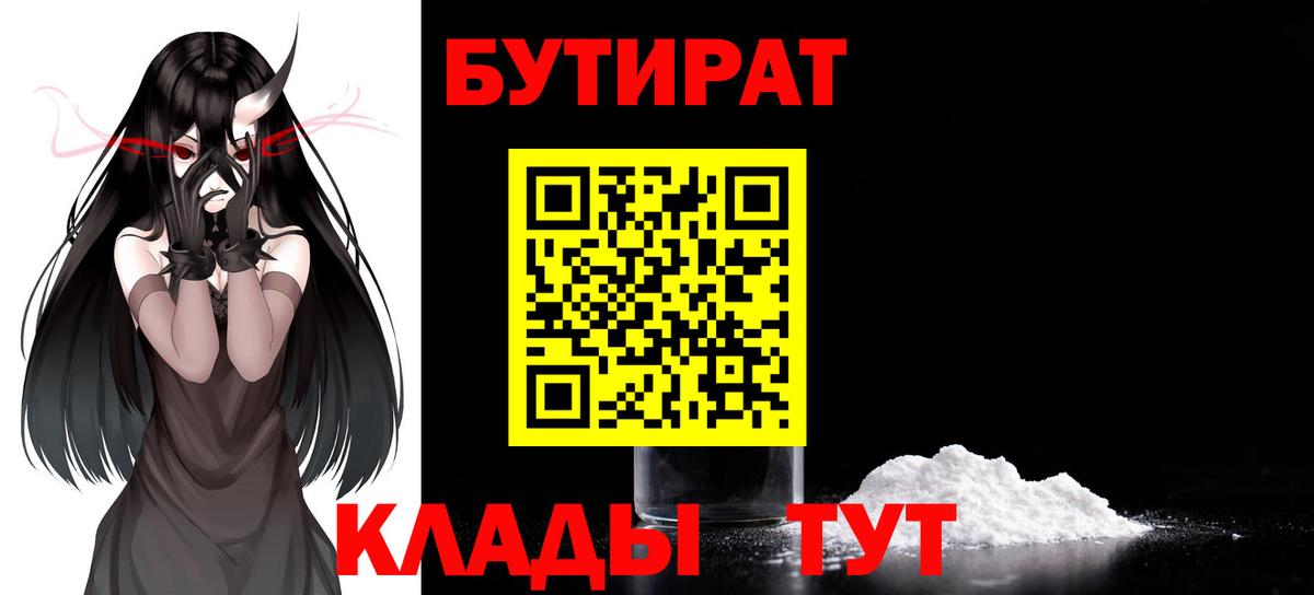 БУТИРАТ оксана Качканар