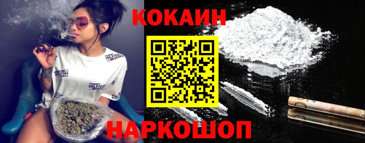 Качканар  COCAIN Fish Scale  COCAIN 97%  Cocaine  Вход с VPN 