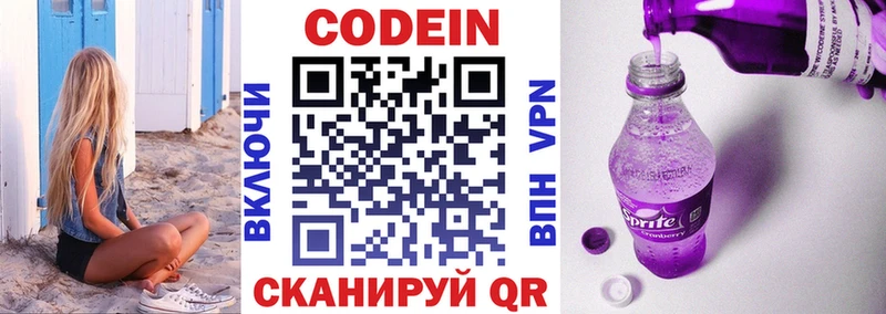 Кодеин Purple Drank  купить наркотики цена  Качканар 
