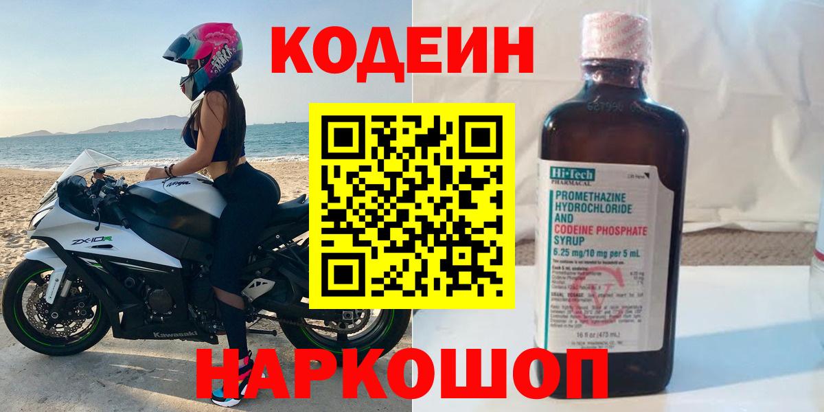 Кодеиновый сироп Lean Purple Drank Качканар