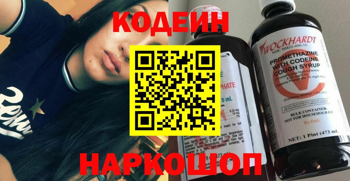 Кодеин напиток Lean (лин)  Вход с VPN  Codein напиток Lean (лин)  Качканар 
