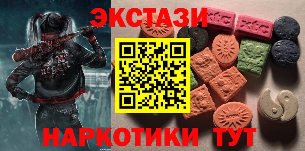 Экстази таблы  Ecstasy  Качканар  Вход с VPN  даркнет сайт  Ecstasy диски 