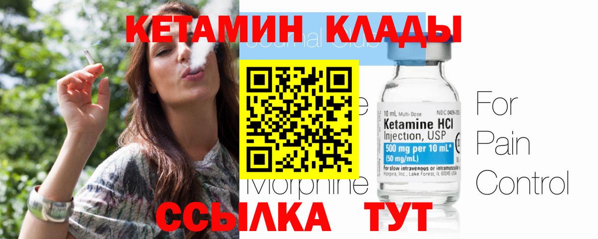 Кетамин ketamine Качканар