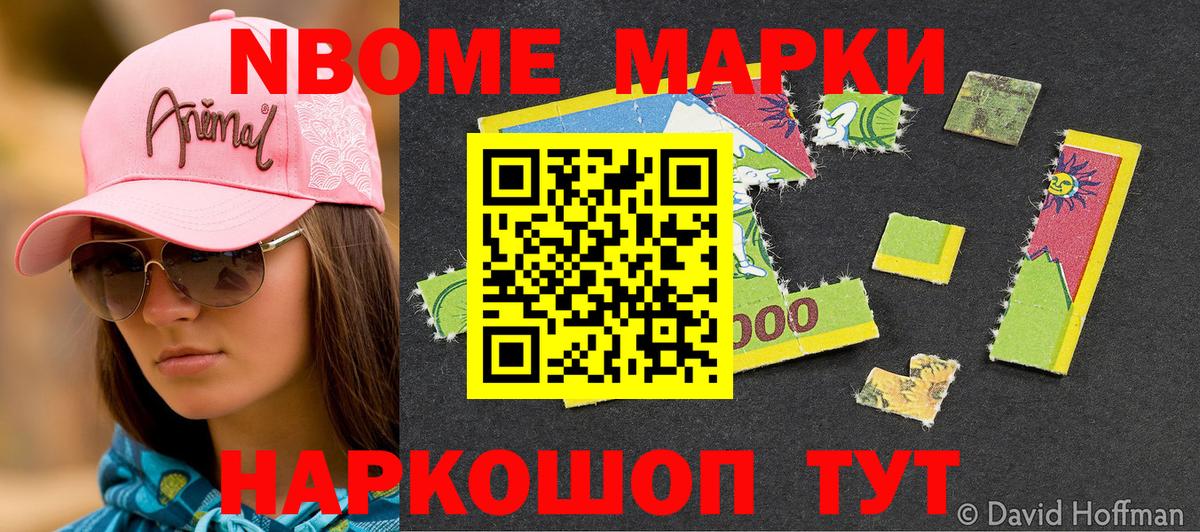 Качканар  Наркотические марки 1500мкг  Марки NBOMe  Вход с VPN 